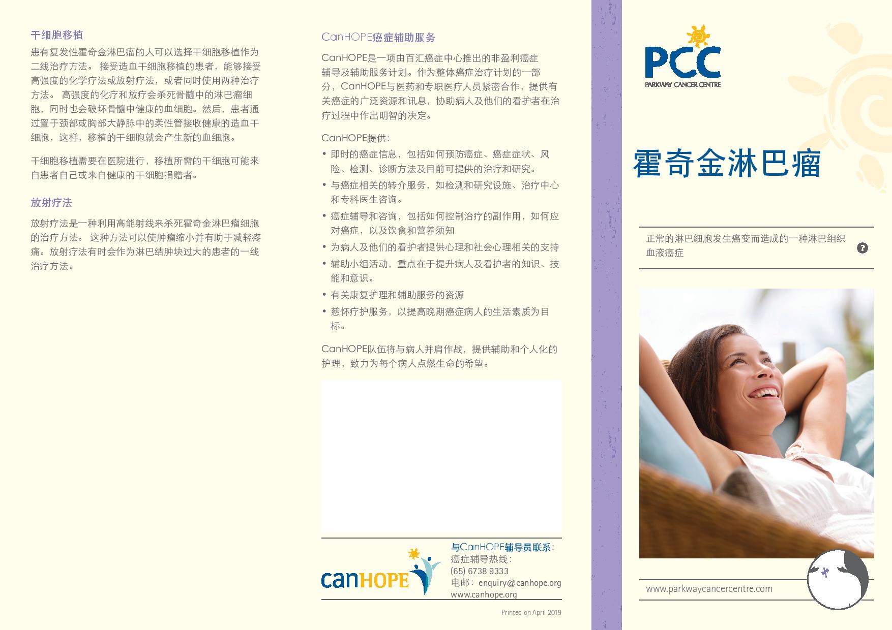 霍奇金淋巴瘤 PDF