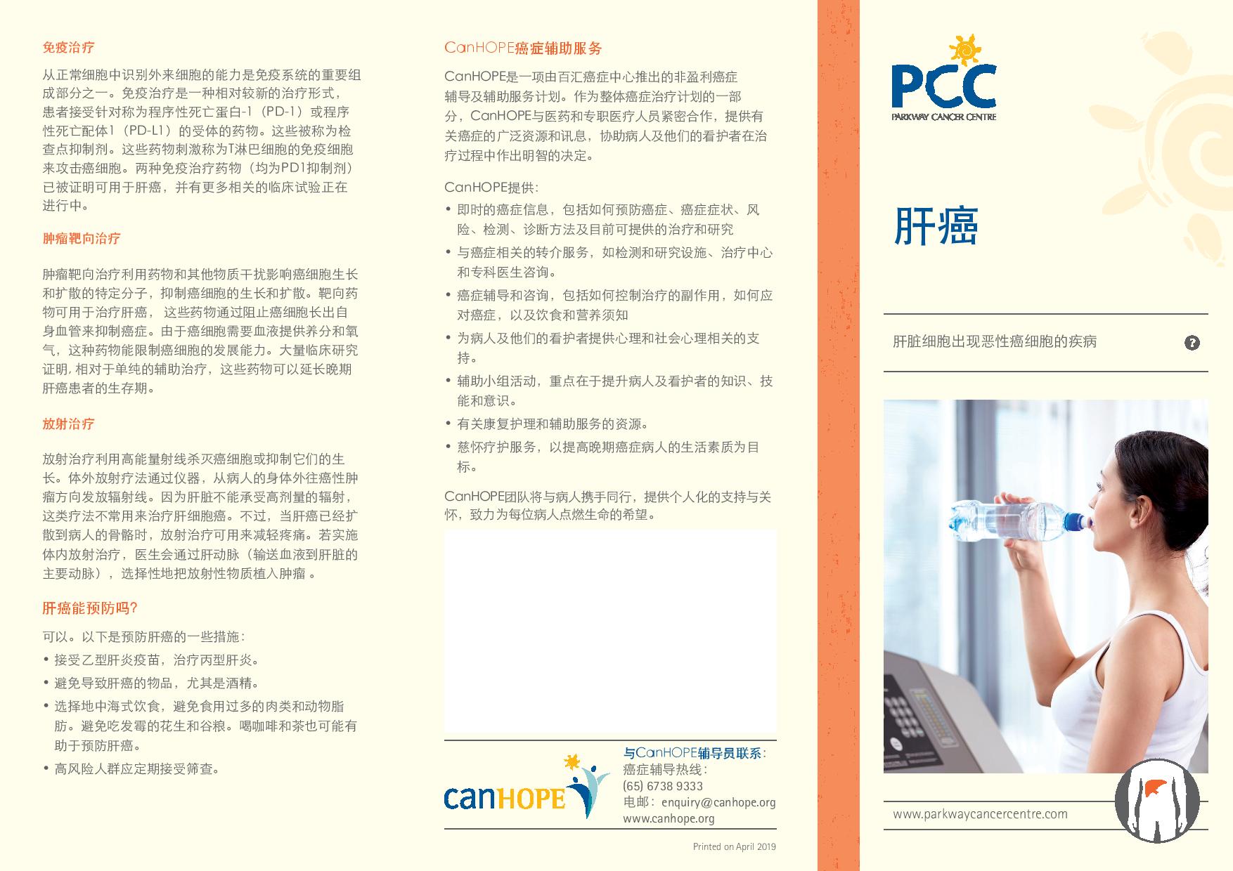 肝癌 PDF