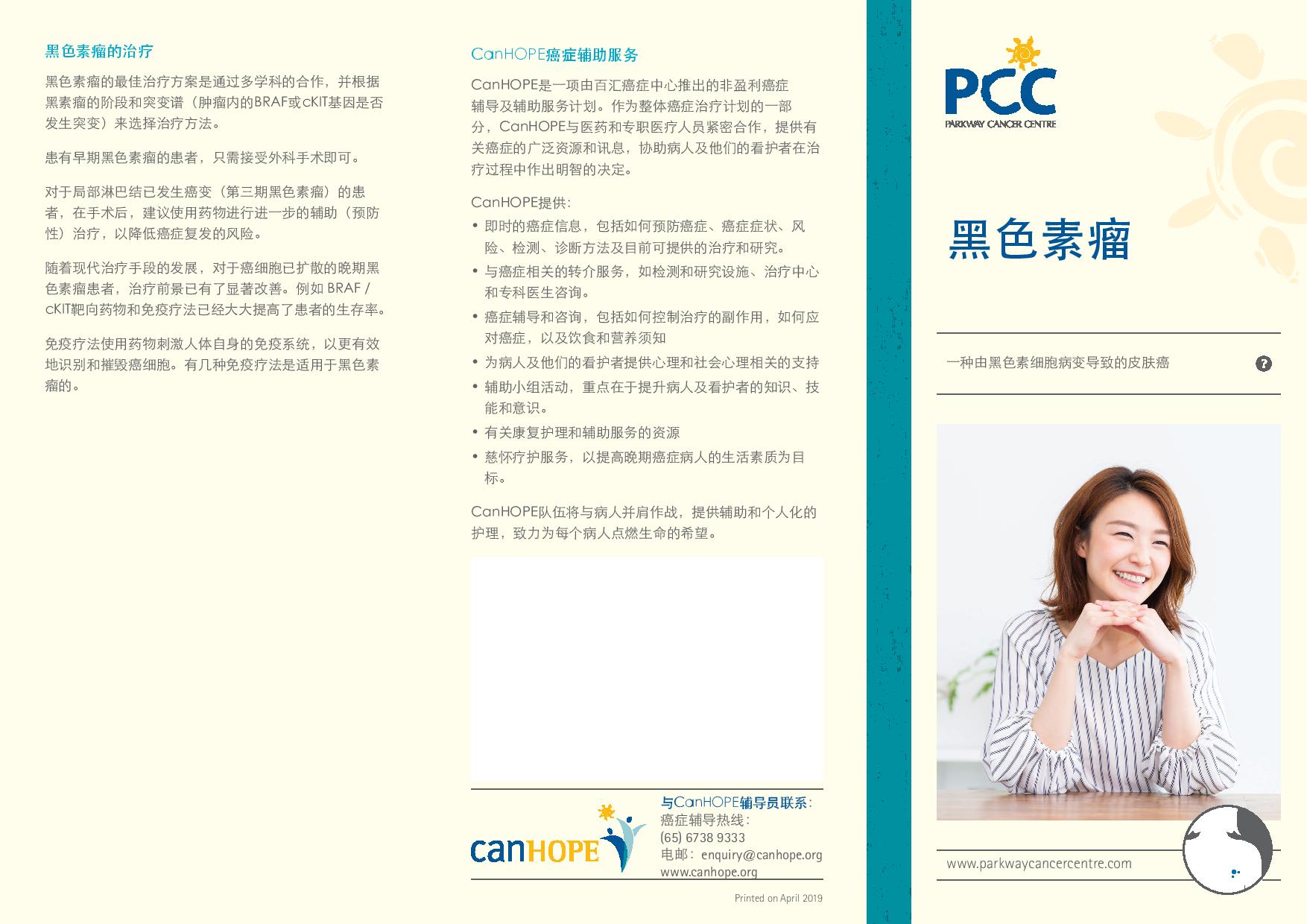 黑色素瘤 PDF