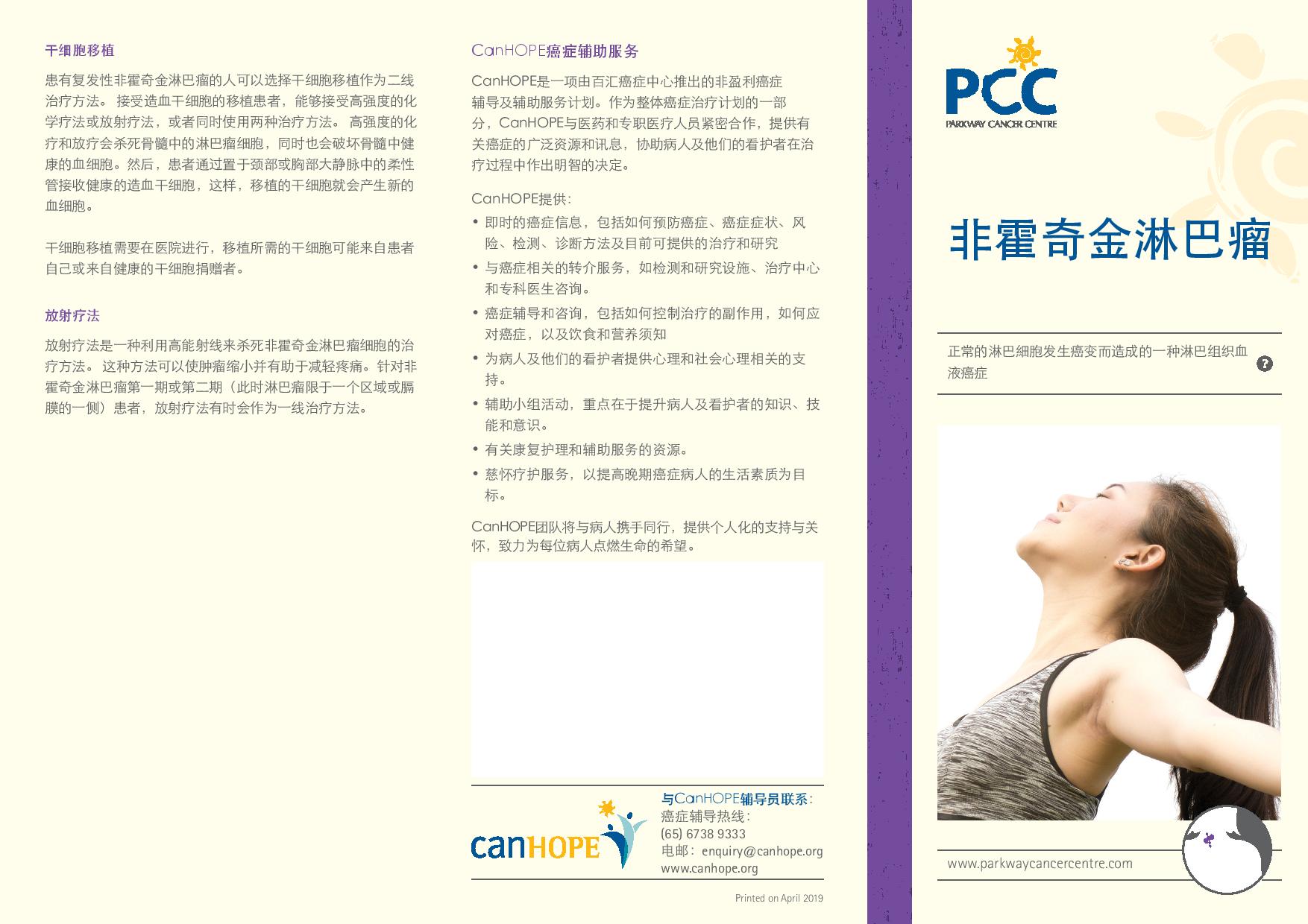 非霍奇金淋巴瘤 PDF
