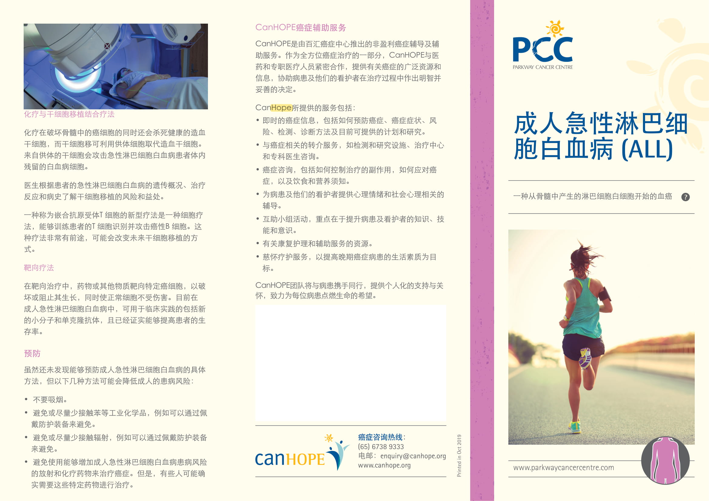 成人急性淋巴细胞白血病(ALL) PDF