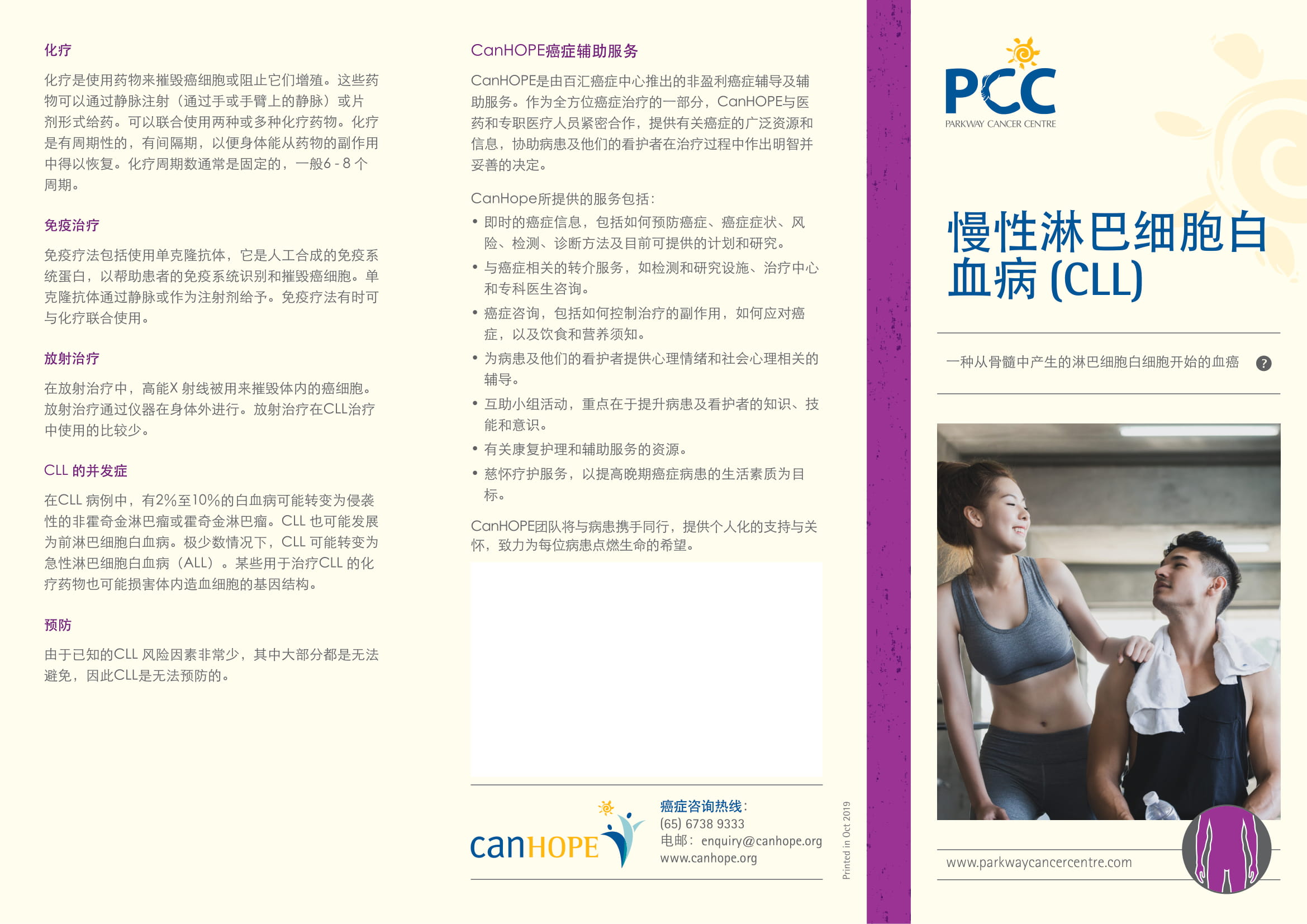慢性淋巴细胞白血病（CLL）PDF