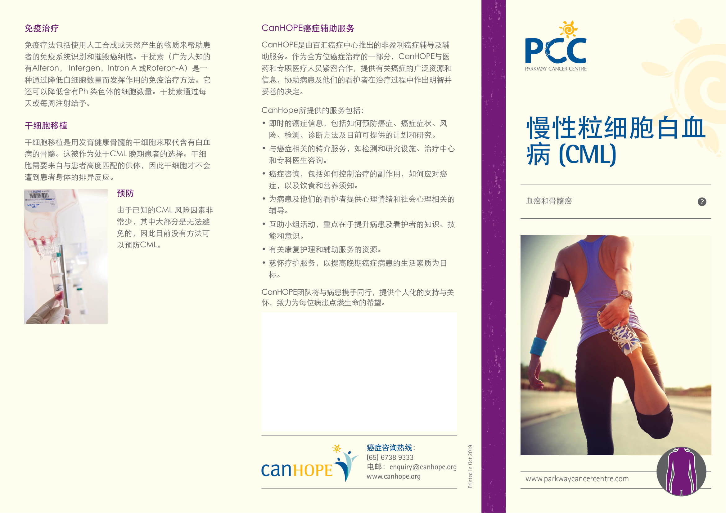 慢性粒细胞白血病（CML）PDF