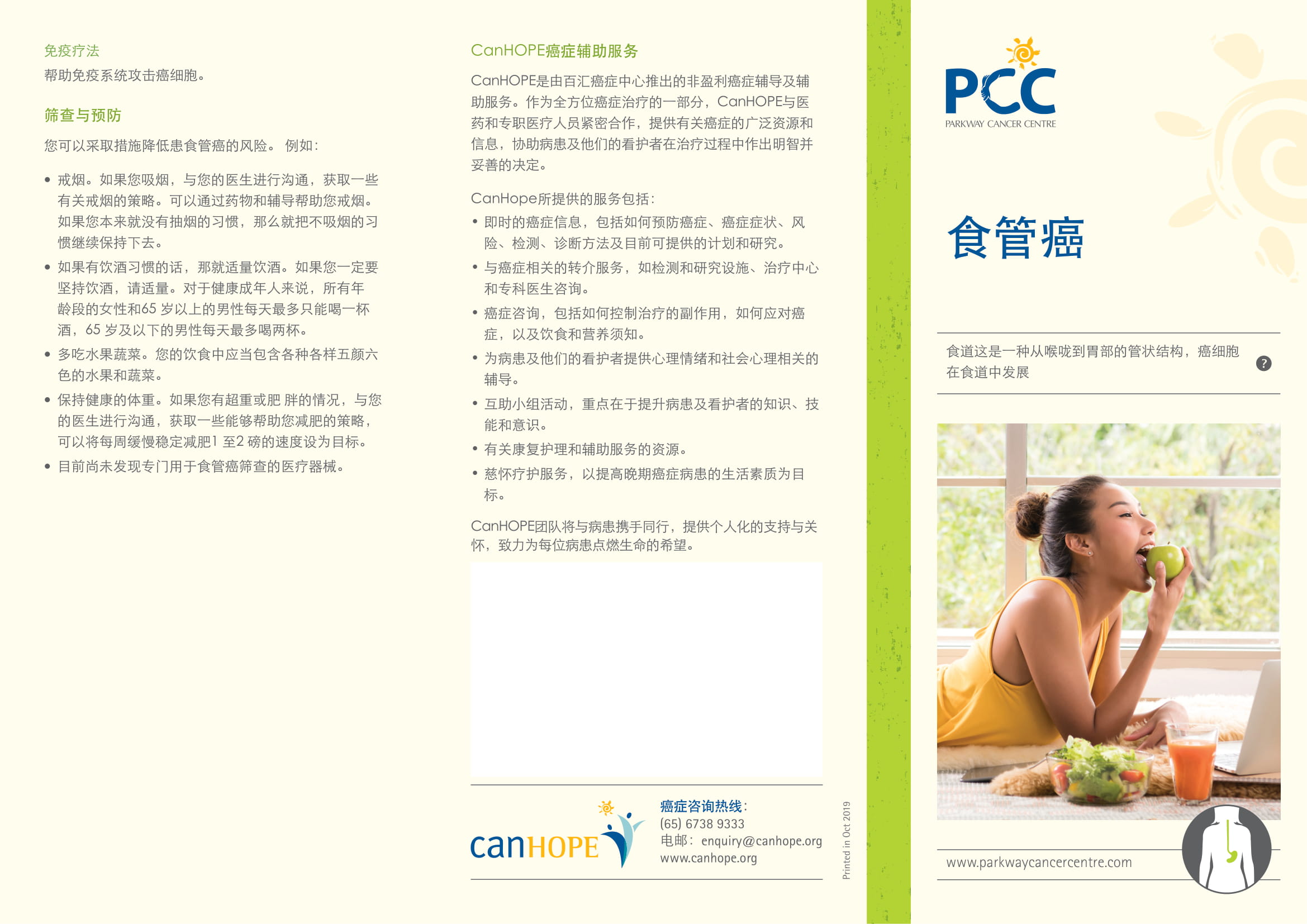 食管癌 PDF