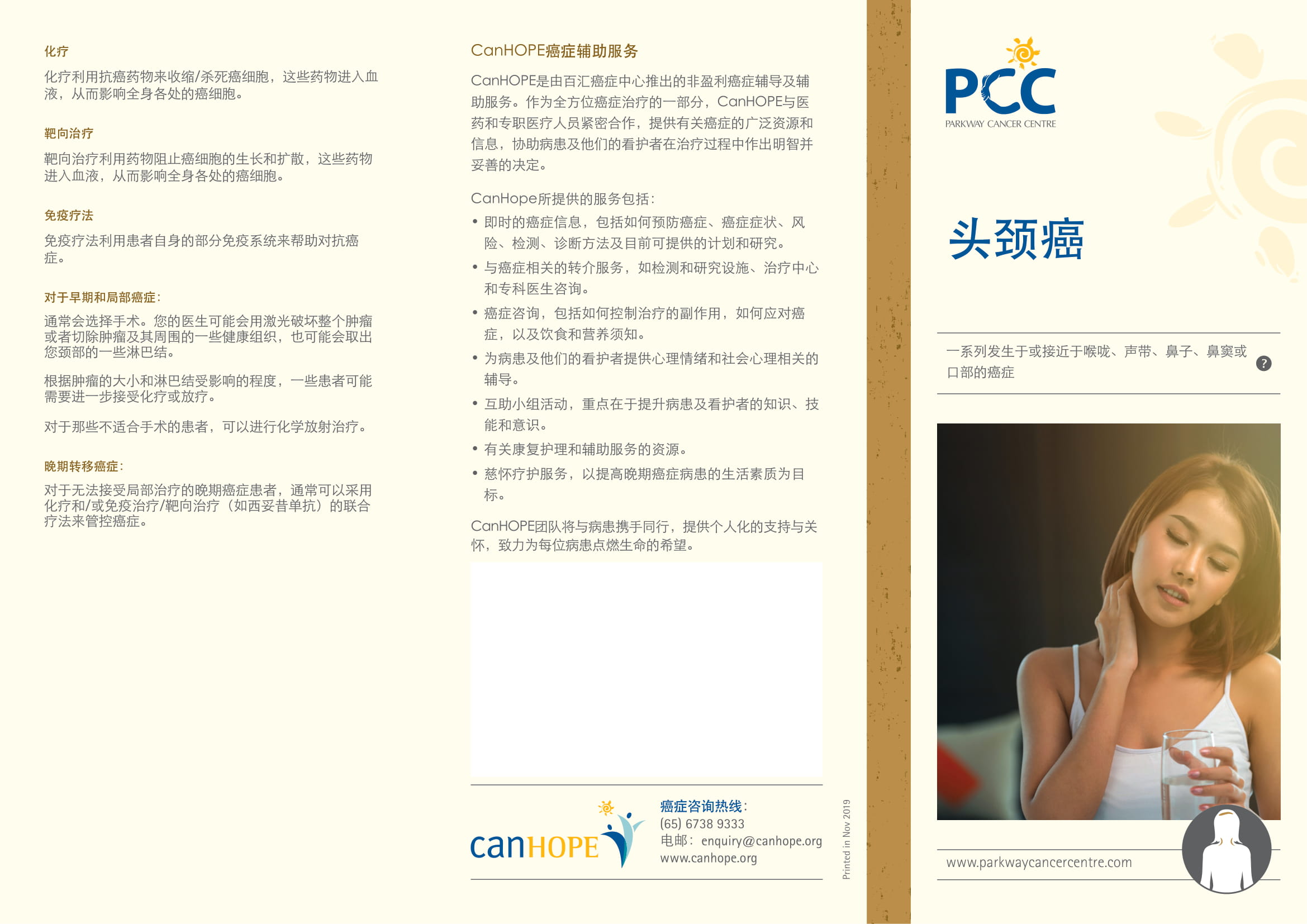 头颈癌 PDF