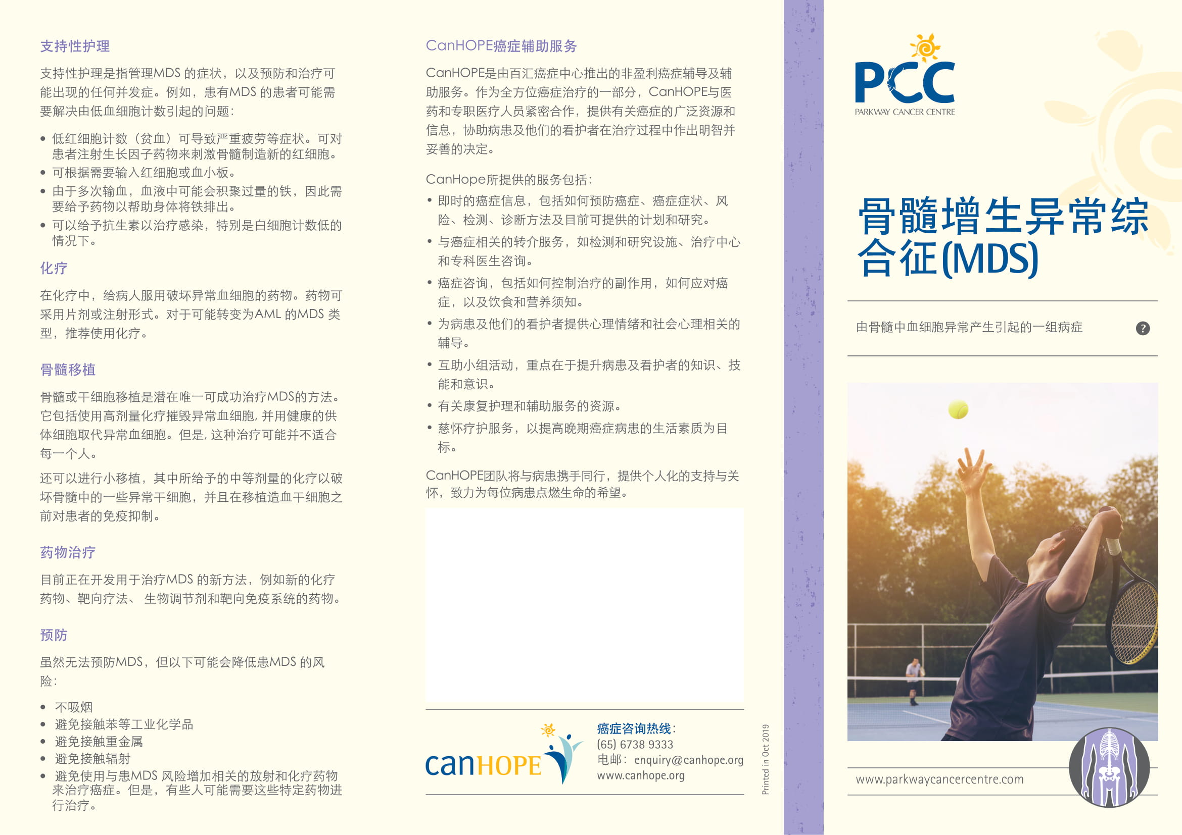 骨髓增生异常综合征(MDS) PDF