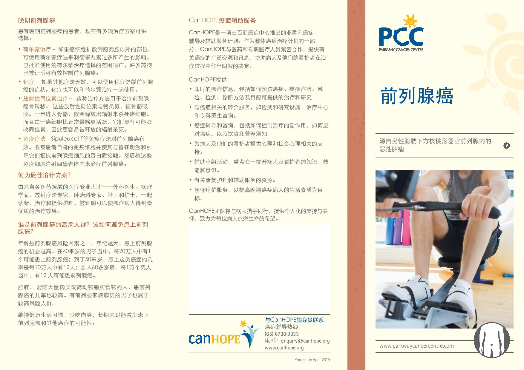 前列腺癌 PDF
