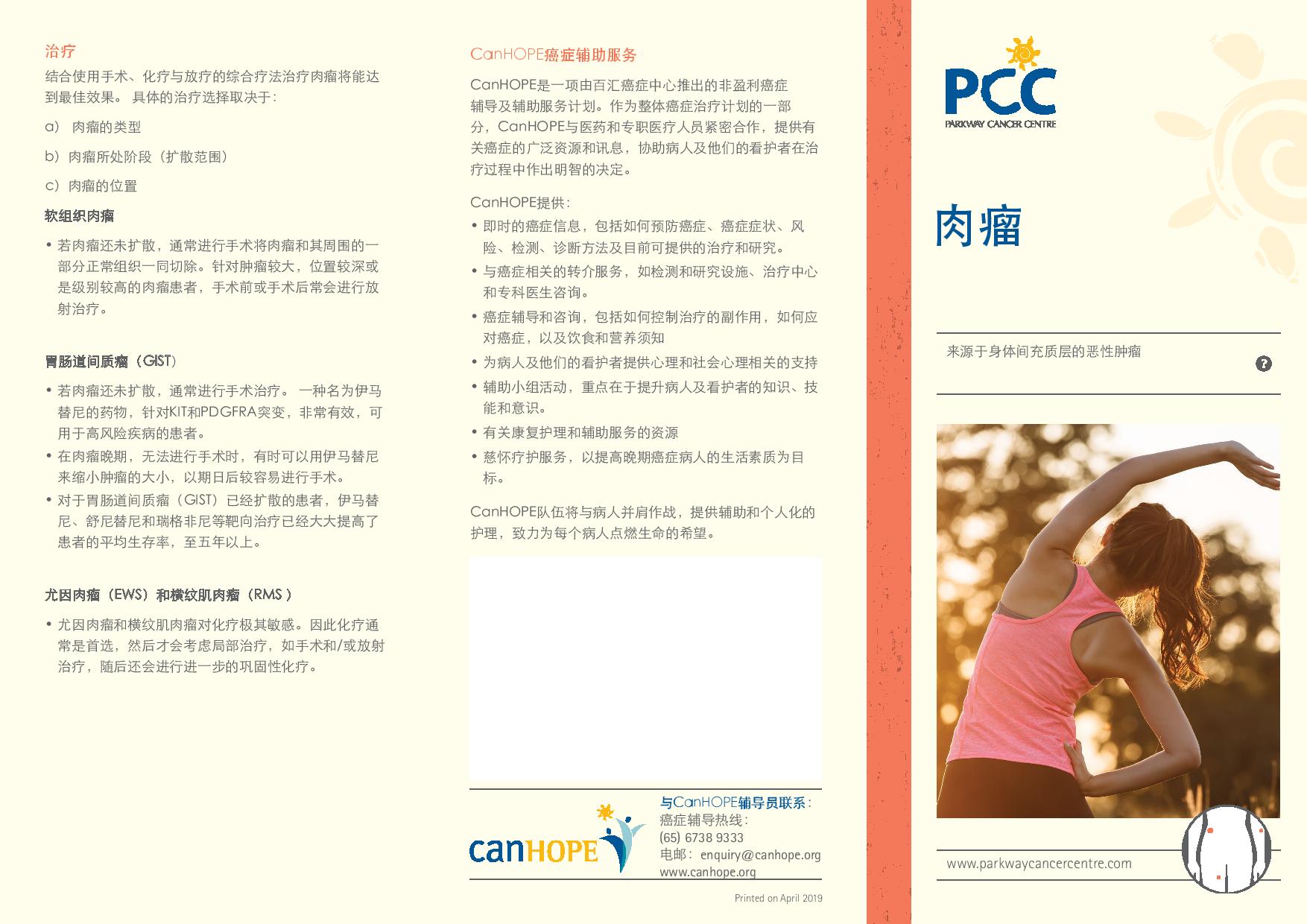 肉瘤 PDF