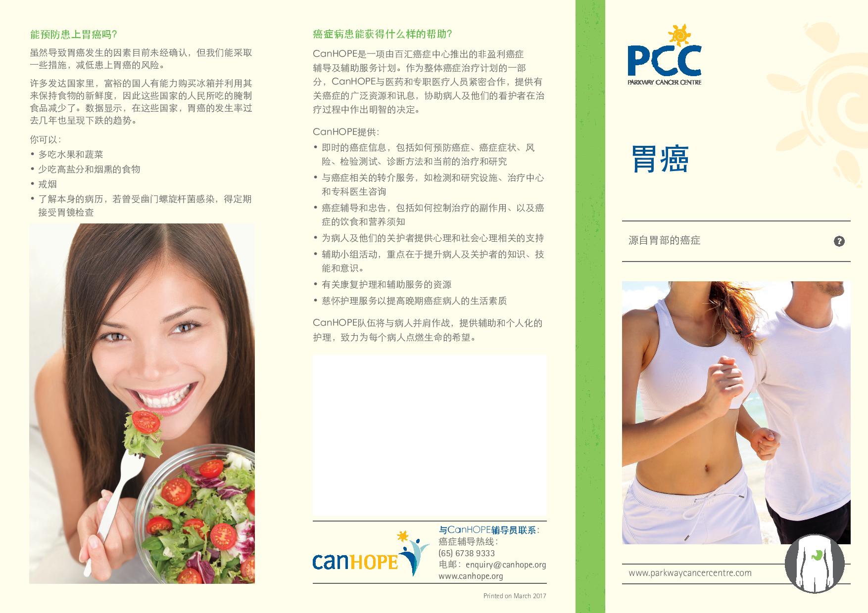 胃癌 PDF